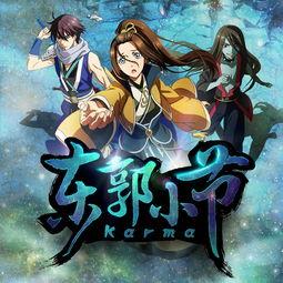 东郭小节在线观看,穿越时空的奇幻冒险之旅  第2张