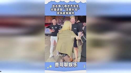 饿狼最新爆料视频,独家内幕大公开！  第3张