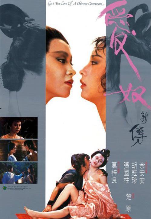 爱奴新传电影在线观看,重温经典爱情故事，在线观看感动瞬间