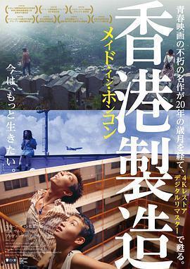 香港制造在线观看,在线重温经典影视作品的魅力之旅  第2张